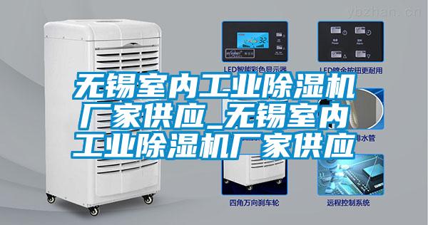 无锡室内工业精品一区二区三区水蜜桃厂家供应_无锡室内工业精品一区二区三区水蜜桃厂家供应