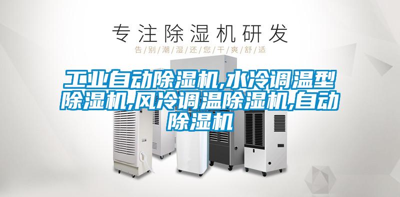 工业自动精品一区二区三区水蜜桃,水冷调温型精品一区二区三区水蜜桃,风冷调温精品一区二区三区水蜜桃,自动精品一区二区三区水蜜桃