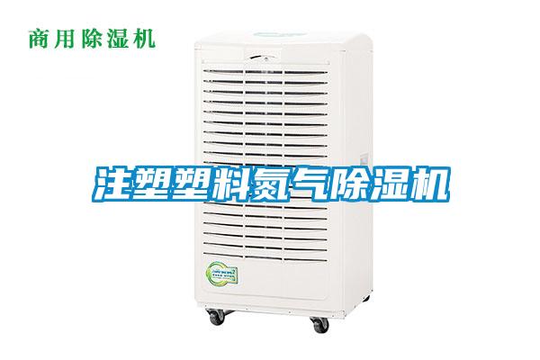 注塑塑料氮气精品一区二区三区水蜜桃