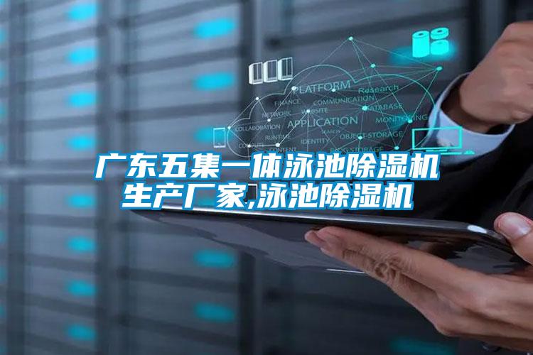 广东五集一体泳池精品一区二区三区水蜜桃生产厂家,泳池精品一区二区三区水蜜桃