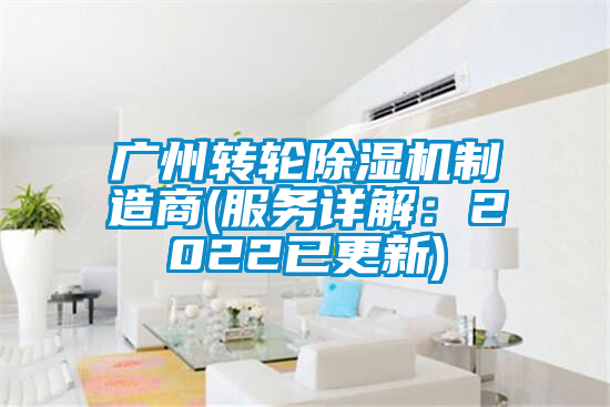 广州转轮精品一区二区三区水蜜桃制造商(服务详解：2022已更新)