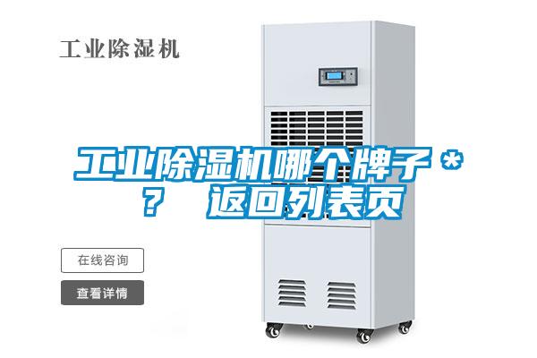 工业精品一区二区三区水蜜桃哪个牌子＊？ 返回列表页