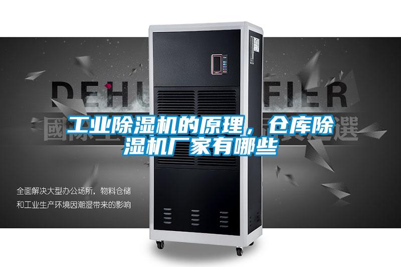 工业精品一区二区三区水蜜桃的原理，仓库精品一区二区三区水蜜桃厂家有哪些