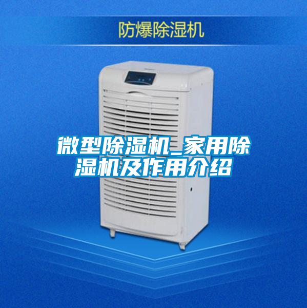 微型精品一区二区三区水蜜桃_家用精品一区二区三区水蜜桃及作用介绍