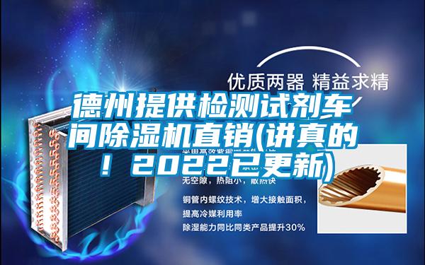 德州提供检测试剂车间精品一区二区三区水蜜桃直销(讲真的！2022已更新)