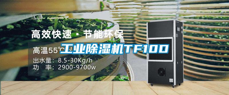 工业精品一区二区三区水蜜桃TF10D