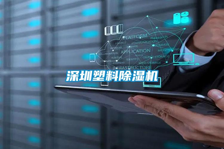 深圳塑料精品一区二区三区水蜜桃