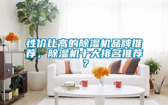 性价比高的精品一区二区三区水蜜桃品牌推荐，精品一区二区三区水蜜桃十大排名推荐？