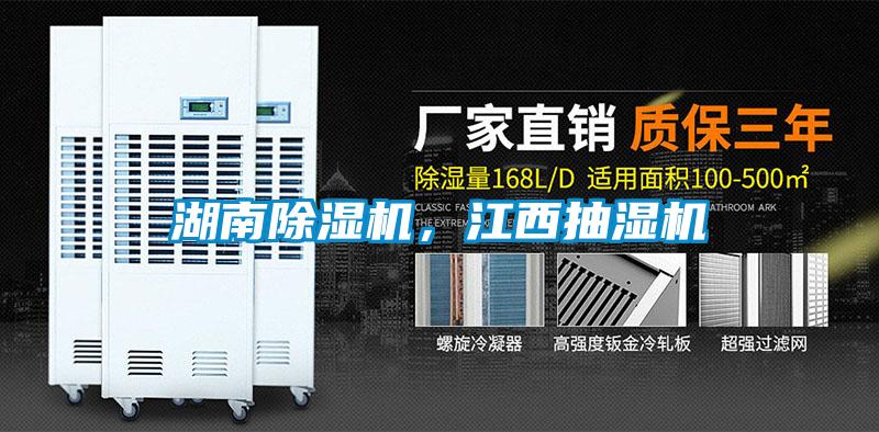 湖南精品一区二区三区水蜜桃，江西抽湿机