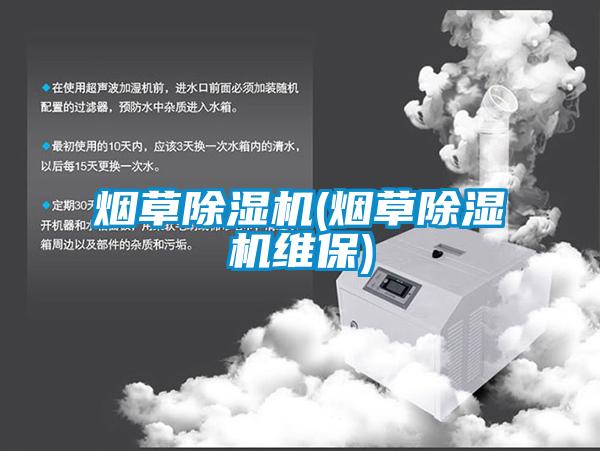 烟草精品一区二区三区水蜜桃(烟草精品一区二区三区水蜜桃维保)