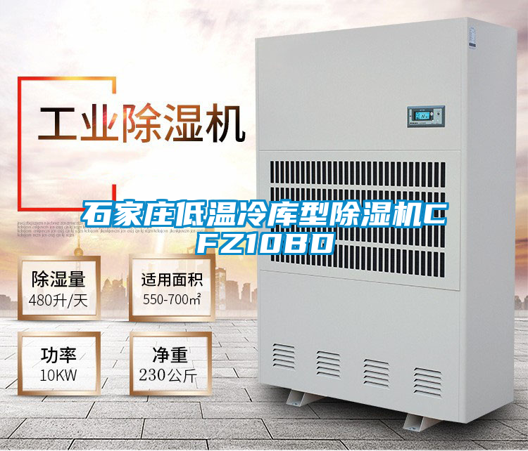 石家庄低温冷库型精品一区二区三区水蜜桃CFZ10BD