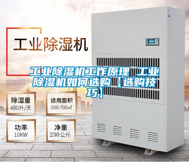 工业精品一区二区三区水蜜桃工作原理 工业精品一区二区三区水蜜桃如何选购【选购技巧】