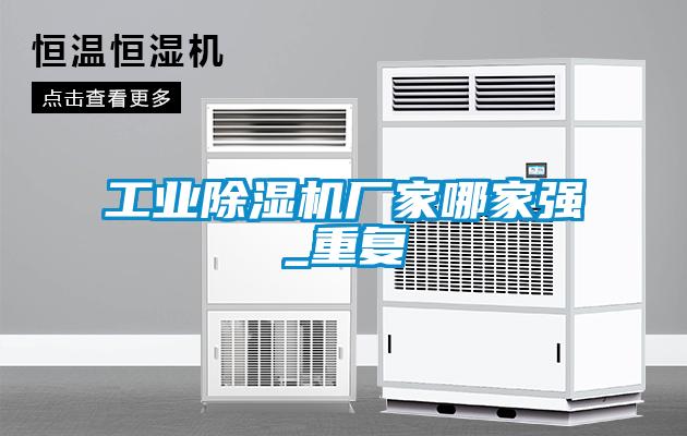 工业精品一区二区三区水蜜桃厂家哪家强_重复