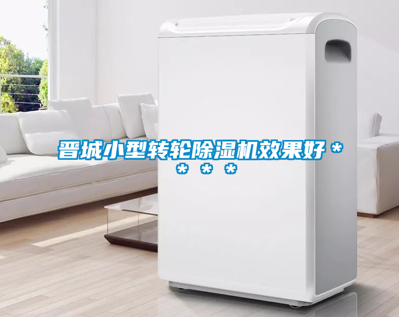 晋城小型转轮精品一区二区三区水蜜桃效果好＊＊＊＊