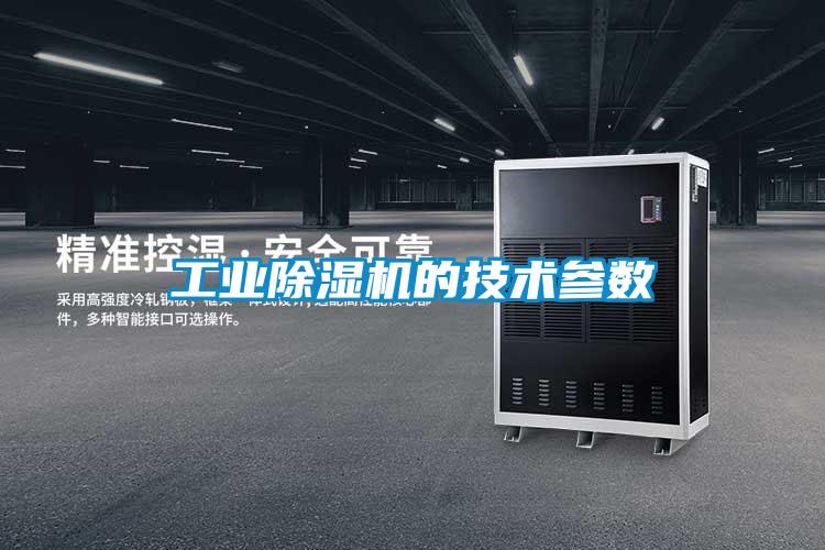 工业精品一区二区三区水蜜桃的技术参数