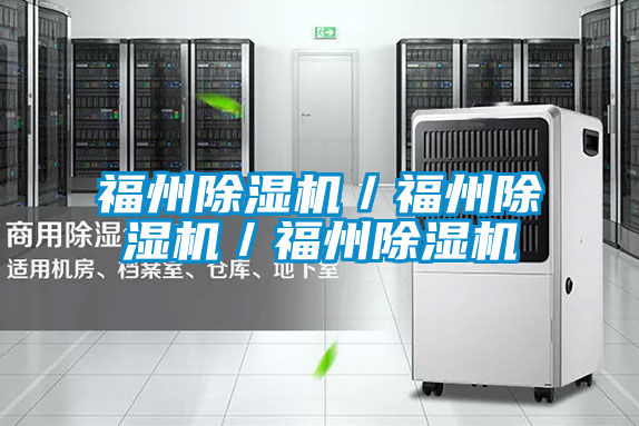 福州精品一区二区三区水蜜桃／福州精品一区二区三区水蜜桃／福州精品一区二区三区水蜜桃