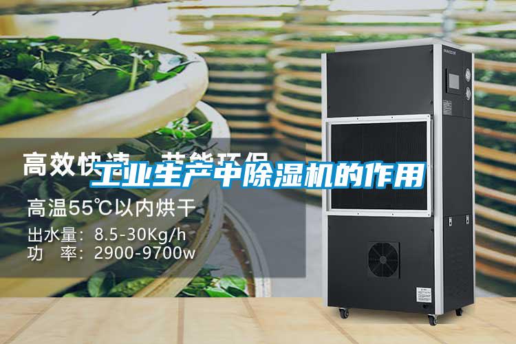 工业生产中精品一区二区三区水蜜桃的作用