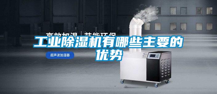 工业精品一区二区三区水蜜桃有哪些主要的优势