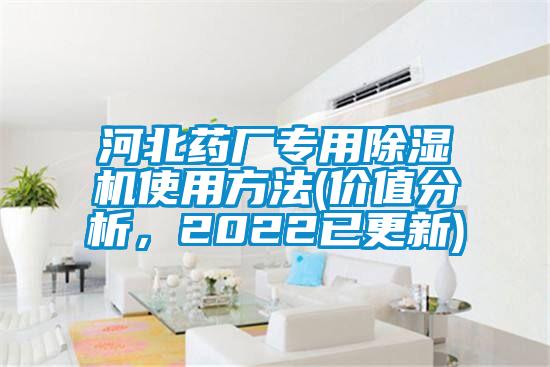 河北药厂专用精品一区二区三区水蜜桃使用方法(价值分析，2022已更新)