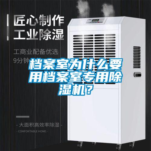 档案室为什么要用档案室专用精品一区二区三区水蜜桃？