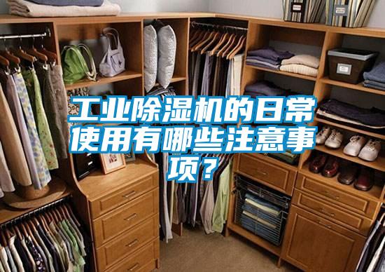 工业精品一区二区三区水蜜桃的日常使用有哪些注意事项？