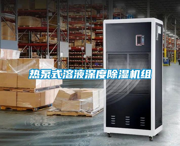 热泵式溶液深度精品一区二区三区水蜜桃组