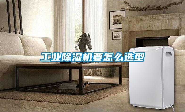 工业精品一区二区三区水蜜桃要怎么选型