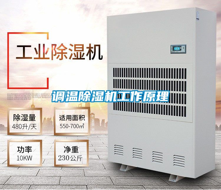 调温精品一区二区三区水蜜桃工作原理