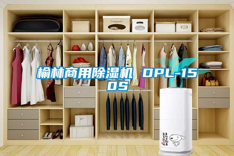 榆林商用精品一区二区三区水蜜桃 DPL-150S