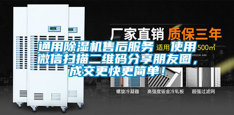 通用精品一区二区三区水蜜桃售后服务  使用微信扫描二维码分享朋友圈，成交更快更简单！