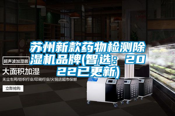 苏州新款药物检测精品一区二区三区水蜜桃品牌(智选：2022已更新)
