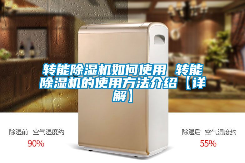 转能精品一区二区三区水蜜桃如何使用 转能精品一区二区三区水蜜桃的使用方法介绍【详解】