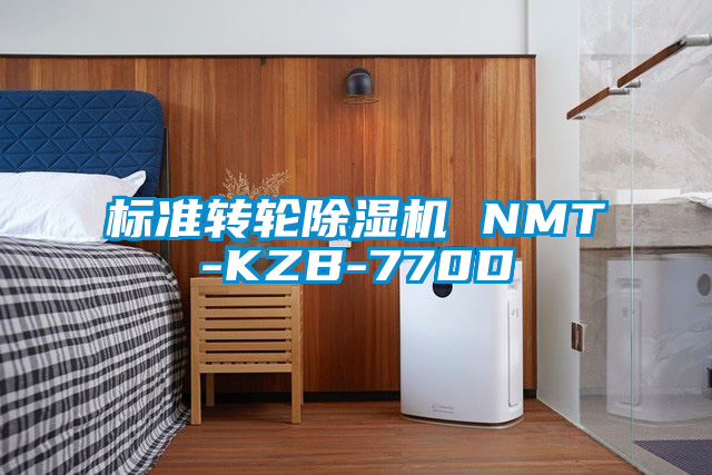 标准转轮精品一区二区三区水蜜桃 NMT-KZB-770D