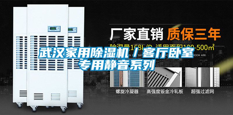 武汉家用精品一区二区三区水蜜桃／客厅卧室专用静音系列