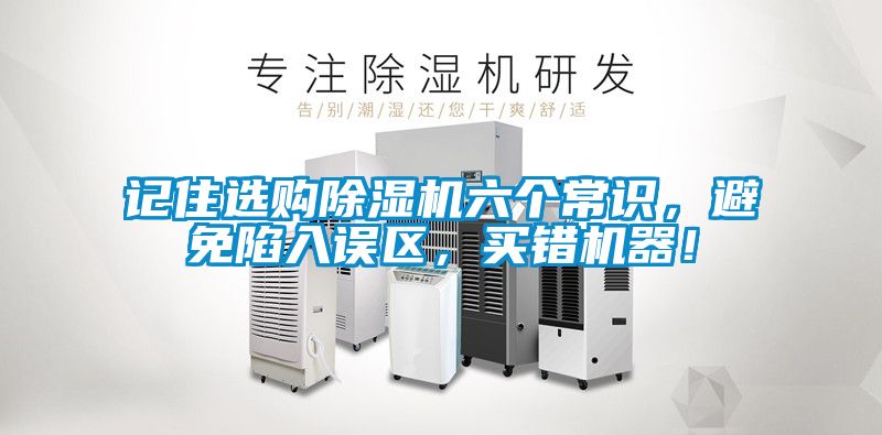 记住选购精品一区二区三区水蜜桃六个常识，避免陷入误区，买错机器！