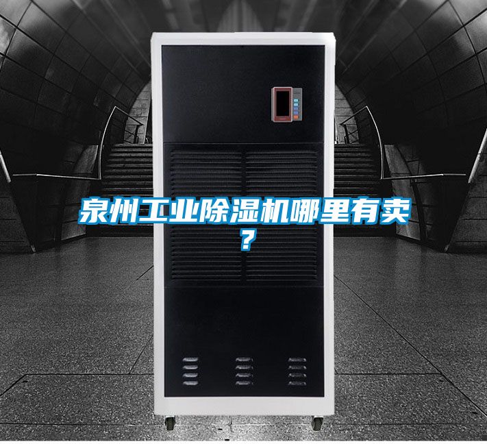 泉州工业精品一区二区三区水蜜桃哪里有卖？