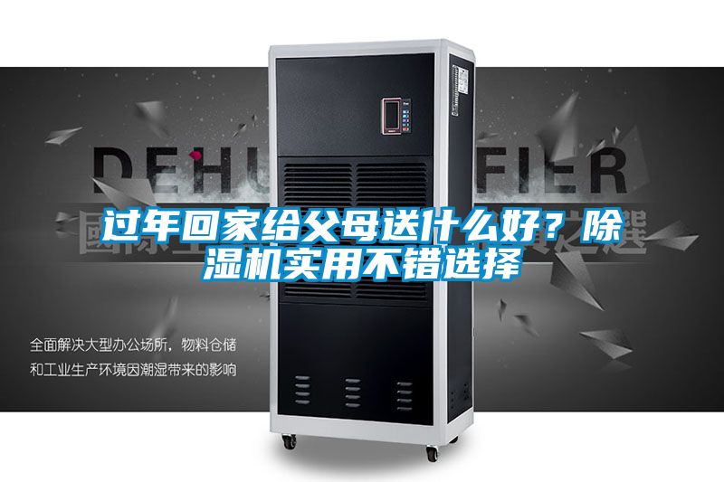 过年回家给父母送什么好？精品一区二区三区水蜜桃实用不错选择