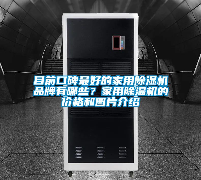 目前口碑最好的家用精品一区二区三区水蜜桃品牌有哪些？家用精品一区二区三区水蜜桃的价格和图片介绍