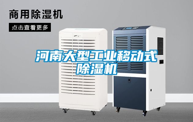 河南大型工业移动式精品一区二区三区水蜜桃