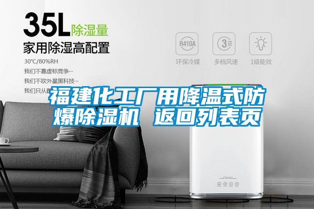 福建化工厂用降温式防爆精品一区二区三区水蜜桃 返回列表页