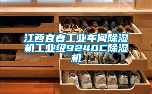 江西宜春工业车间精品一区二区三区水蜜桃工业级9240C精品一区二区三区水蜜桃