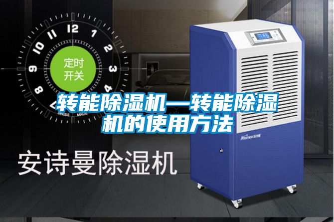 转能精品一区二区三区水蜜桃—转能精品一区二区三区水蜜桃的使用方法