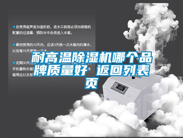 耐高温精品一区二区三区水蜜桃哪个品牌质量好 返回列表页