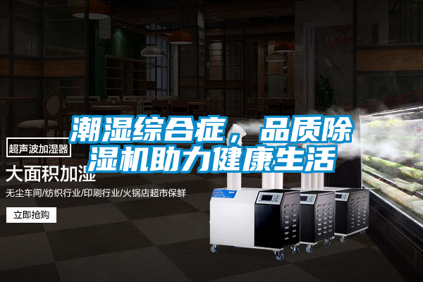 潮湿综合症，品质精品一区二区三区水蜜桃助力健康生活