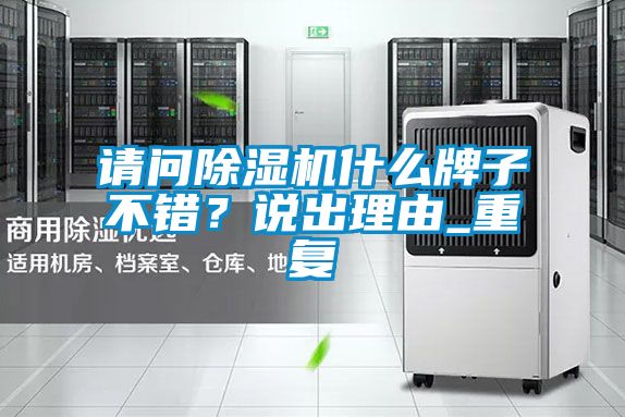 请问精品一区二区三区水蜜桃什么牌子不错？说出理由_重复