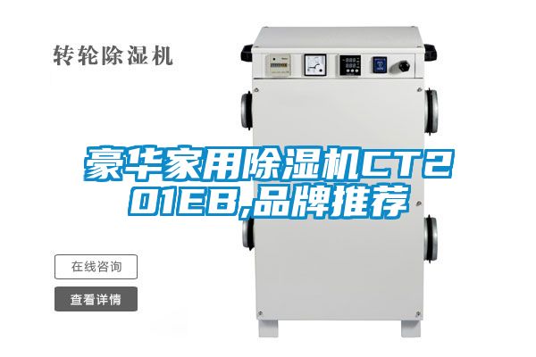 豪华家用精品一区二区三区水蜜桃CT201EB,品牌推荐