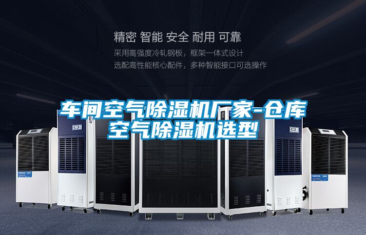 车间空气精品一区二区三区水蜜桃厂家-仓库空气精品一区二区三区水蜜桃选型