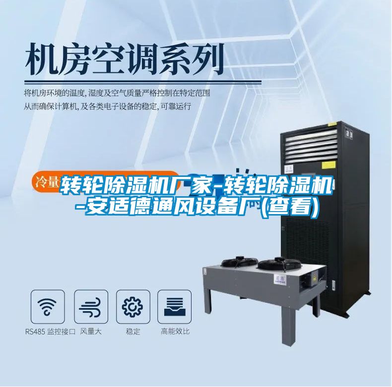 转轮精品一区二区三区水蜜桃厂家-转轮精品一区二区三区水蜜桃-安适德通风设备厂(查看)