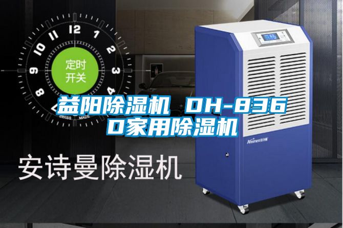 益阳精品一区二区三区水蜜桃 DH-836D家用精品一区二区三区水蜜桃