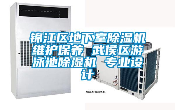 锦江区地下室精品一区二区三区水蜜桃维护保养 武侯区游泳池精品一区二区三区水蜜桃 专业设计